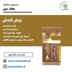 روغن کندش ۵۵ میلی لیتر دکتر خیر اندیش