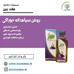 روغن سیاهدانه خوراکی 55 میلی لیتر دکتر خیر اندیش