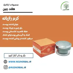 کرم رازیانه 50 گرمی دکتر خیر اندیش