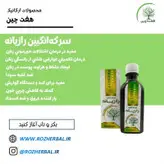 سرکه انگبین رازیانه 200 میلی لیتر دکتر خیر اندیش