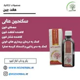 سکنجبین عنابی 200 میلی لیتر دکتر خیر اندیش