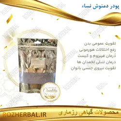 دمنوش نساء 100 گرمی دکتر خیر اندیش