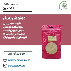 دمنوش نساء 100 گرمی دکتر خیر اندیش