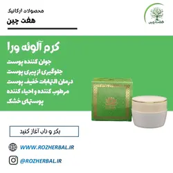 کرم گیاهی آلوئه ورا 50 گرمی دکتر خیر اندیش