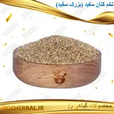 تخم کتان سفید(کتان پرنده) 500 گرمی