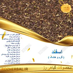 اسفند ساده 50 گرمی