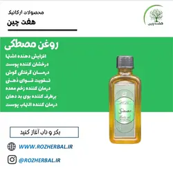 روغن مصطکی 55 میلی لیتر دکتر خیر اندیش
