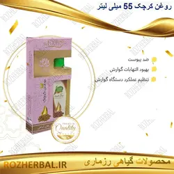 روغن کرچک 55 میلی لیتر دکتر خیر اندیش