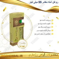 روغن آمله مغشر 55 میلی لیتر دکتر خیر اندیش