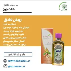 روغن فندق 55 میلی لیتر دکتر خیر اندیش