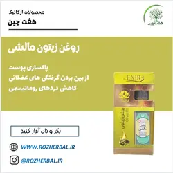 روغن زیتون مالشی 55 میلی لیتر دکتر خیر اندیش