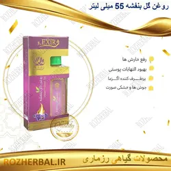 روغن گل بنفشه 55 میلی لیتر دکتر خیر اندیش