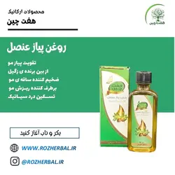 روغن پیاز عنصل 55 میلی لیتر دکتر خیر اندیش