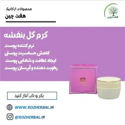 کرم گل بنفشه 50 گرمی دکتر خیر اندیش