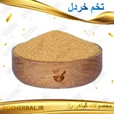 تخم خردل 500 گرمی