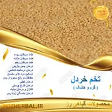تخم خردل 500 گرمی