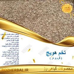 تخم هویج 500 گرمی