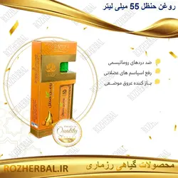 روغن حنظل 55 میلی لیتر دکتر خیر اندیش