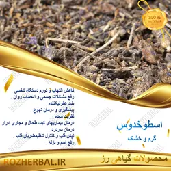 اسطوخودوس 50 گرمی