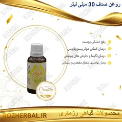 روغن صدف 30 میلی لیتر دکتر خیر اندیش