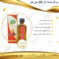 روغن هسته انار 55 میلی لیتر دکتر خیر اندیش