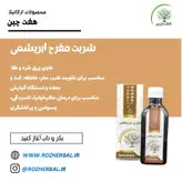 شربت مفرح ابریشمی 200 میلی لیتر دکتر خیر اندیش