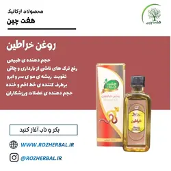 روغن خراطین 55 میلی لیتر دکتر خیر اندیش