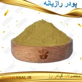 پودر رازیانه ( بادیان ) 500 گرمی