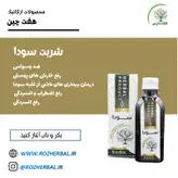 شربت سودا 200 میلی لیتر دکتر خیر اندیش