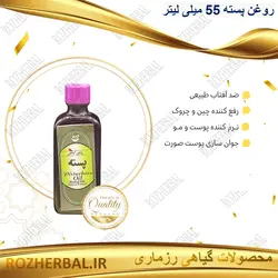 روغن پسته 55 میلی لیتر دکتر خیر اندیش