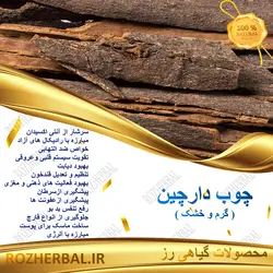چوب دارچین قلم 50 گرمی