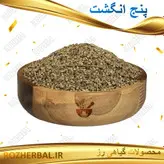 پنج انگشت 50 گرمی