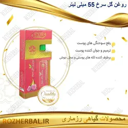 روغن گل سرخ 55 میلی لیتر دکتر خیر اندیش