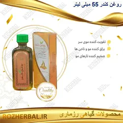 روغن کندر 55 میلی لیتر دکتر خیر اندیش