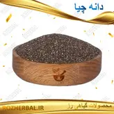 دانه چیا (کاهش وزن) 50 گرمی
