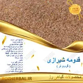قدومه شیرازی 500 گرمی