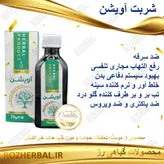 شربت آویشن 200 میلی لیتر دکتر خیر اندیش