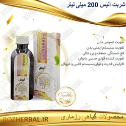 شربت تقویت جنسی بانوان 200 میلی لیتر دکتر خیر اندیش