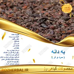 به دانه 500 گرمی
