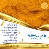 پودر زرد چوبه 1 کیلوگرمی