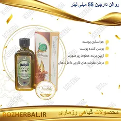 روغن دارچین 55 میلی لیتر دکتر خیر اندیش