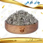 چای کوهی 100 گرمی
