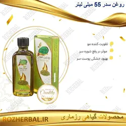 روغن سدر 55 میلی لیتر دکتر خیر اندیش