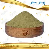 پودر سدر 50 گرمی