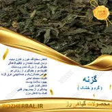 گزنه 50 گرمی