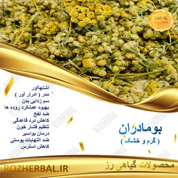بومادران 1 کیلو گرمی
