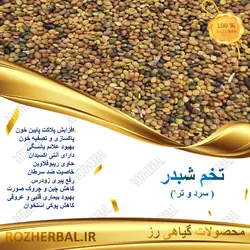 تخم شبدر 100 گرمی