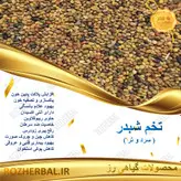 تخم شبدر 100 گرمی