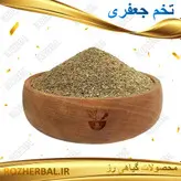 تخم جعفری 50 گرمی