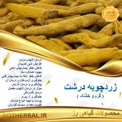 زردچوبه درشت 50 گرمی